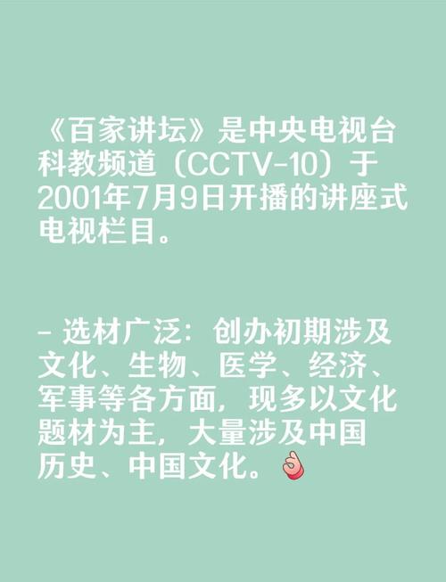 百家讲坛哪里能看？专家解读免费在线观看全攻略