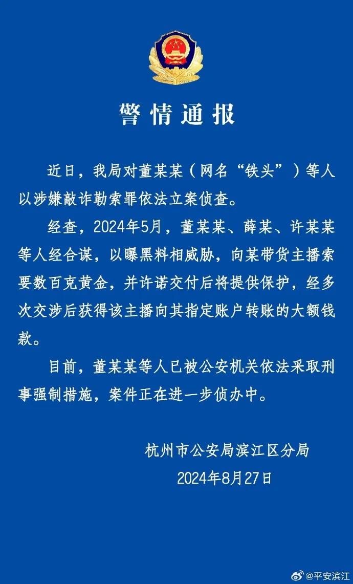 知名网红黑料,_网红铁头被捕_敲诈勒索案进展
