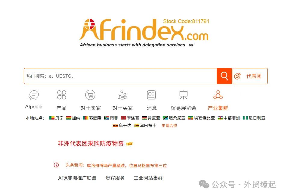 非洲客户开发平台_开发非洲市场方法_ph黄页网站免费版