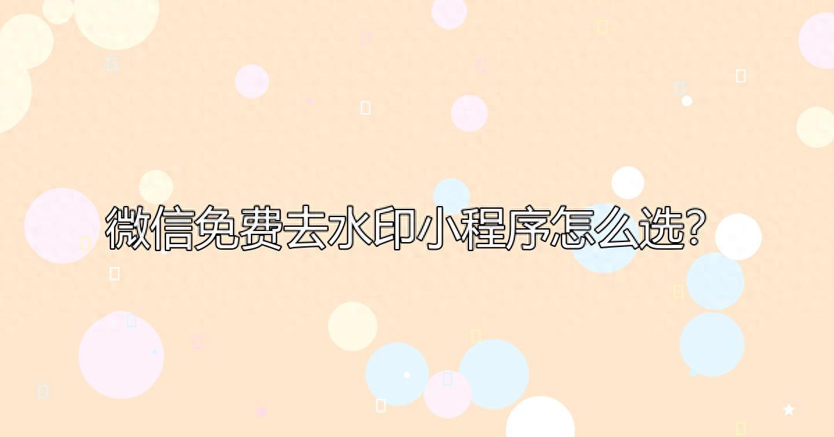 限制破解攻略，绕过下载权限保存抖音受限视频内容