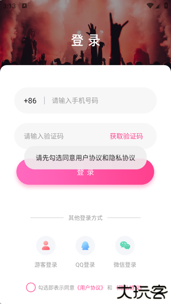 一同看手机版app下载安装最新版本