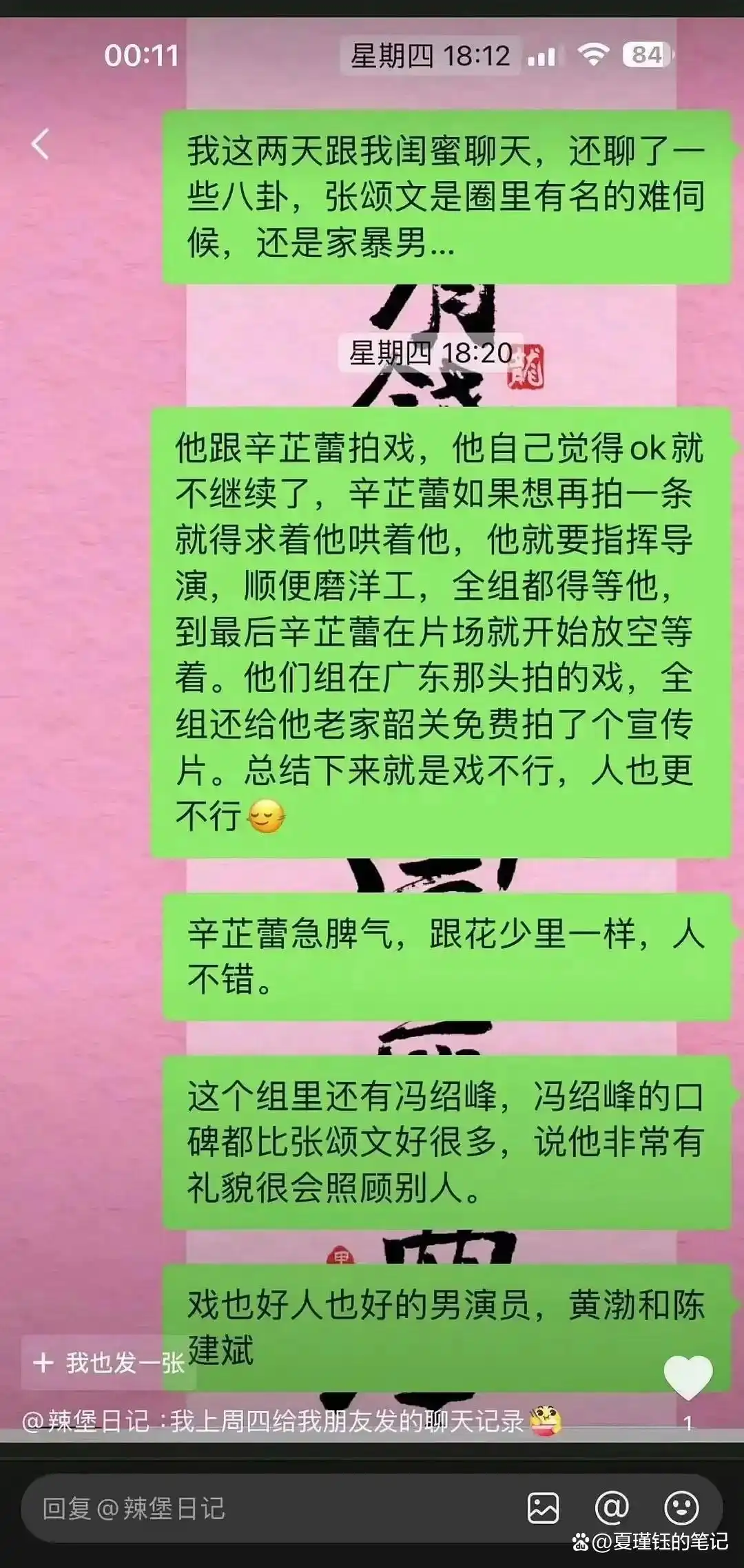 张颂文税务问题曝光_张颂文黑料事件_那个靠爆明星黑料出名的是谁,