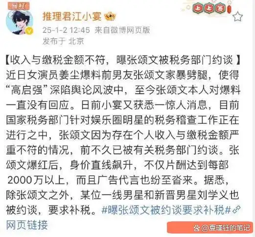 张颂文税务问题曝光_那个靠爆明星黑料出名的是谁,_张颂文黑料事件