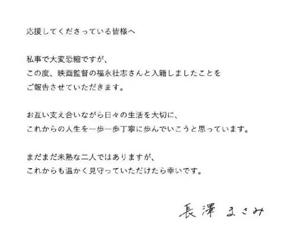 长泽雅美结婚 福永壮志 婚讯_日本 女明星 结婚