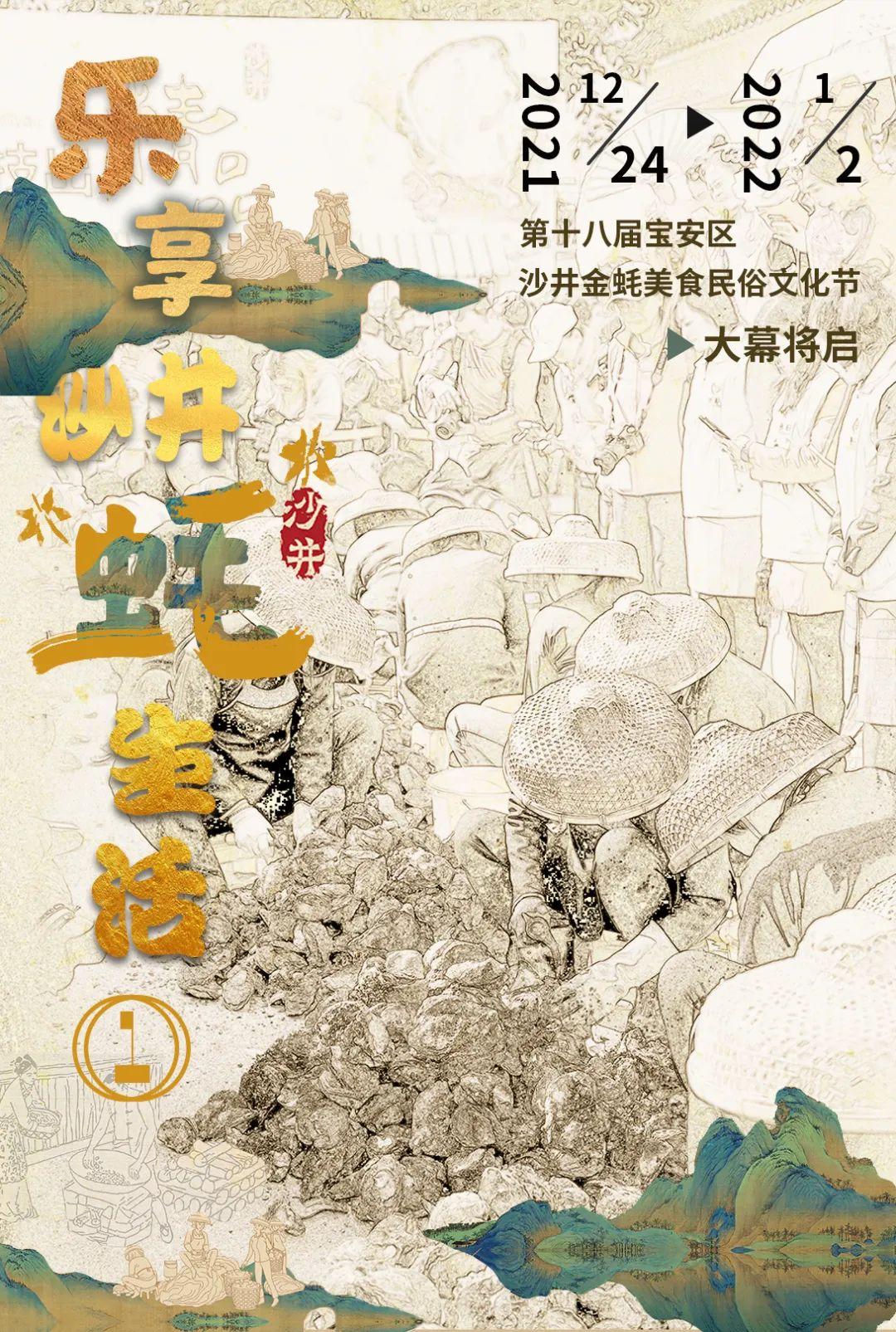 深圳八卦网红美食节在哪举行-_沙井金蚝美食民俗文化节活动_第十八届宝安区沙井金蚝美食民俗文化节