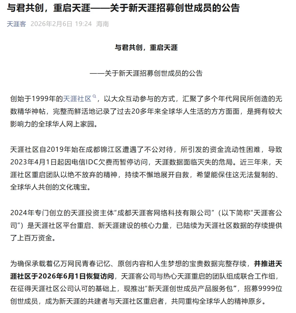 官宣 | 天涯社区，回归！