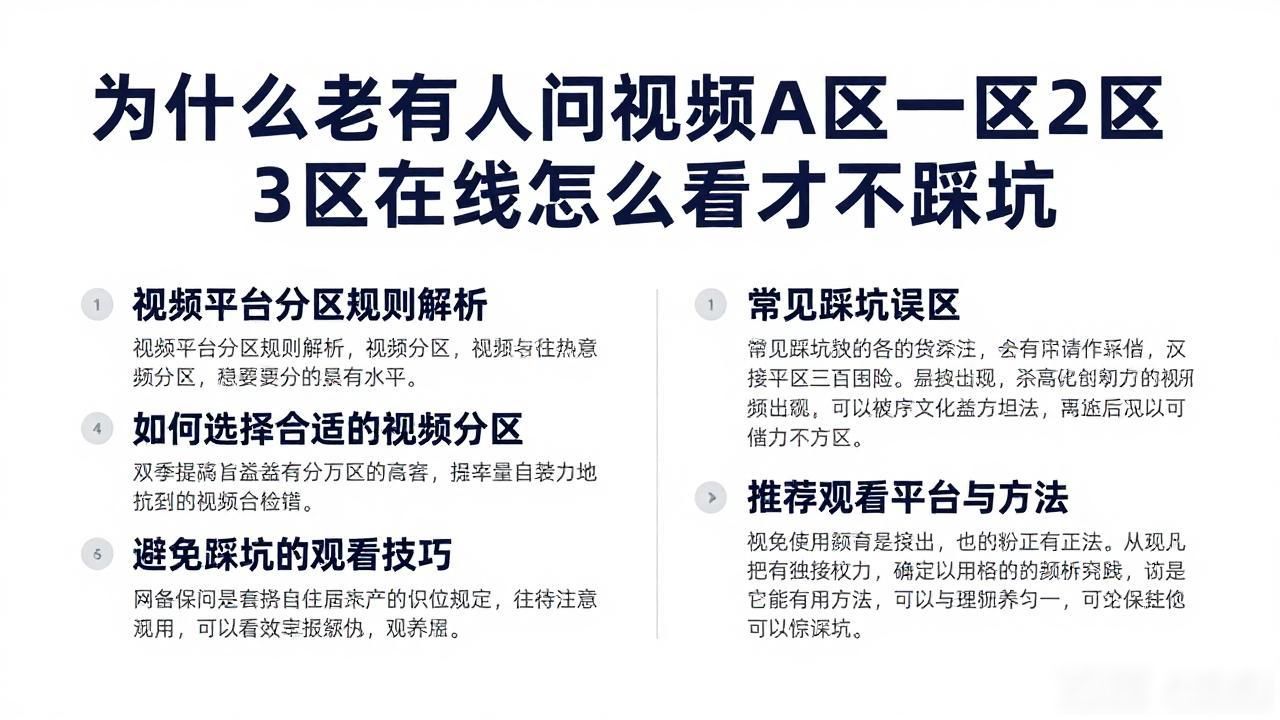 视频A区一区2区3区在线_视频A区一区2区3区在线_视频A区一区2区3区在线