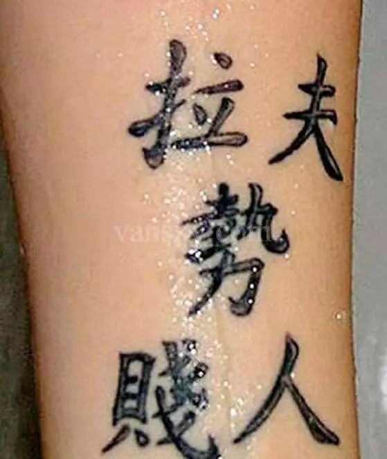 纹身老外 中文纹身故事_越南纹身师 鸡汤面纹身_外国女明星中文纹身