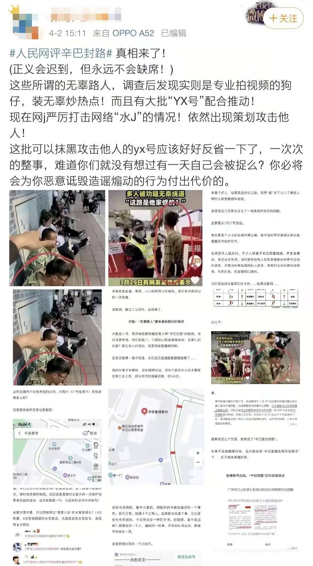 网红大八卦辛巴直播在哪里看到-_辛巴 网红体质 直播基地封路