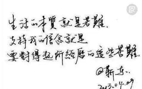 娱乐圈写字好看的明星_张杰写的字_娱乐圈明星写字
