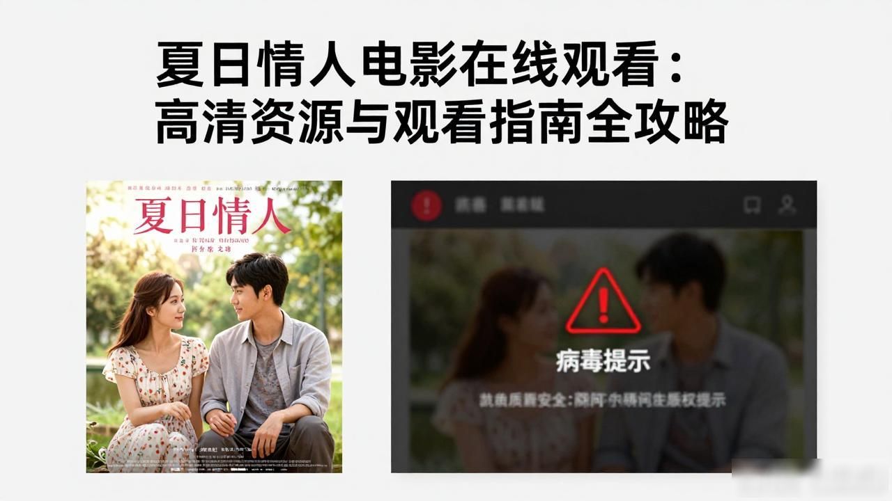 夏日的情人在线_夏日电影情人观看在线高清_夏日情人电影在线观看