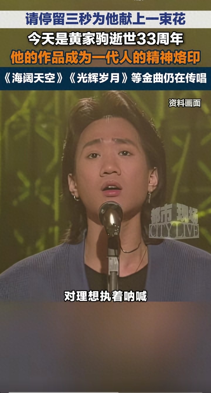 黄家驹逝世33周年：老歌仍在循环，热血从未退场