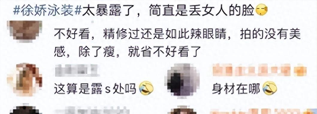 徐娇性感泳装照片_女明星着装争议_女明星紧身裤图片